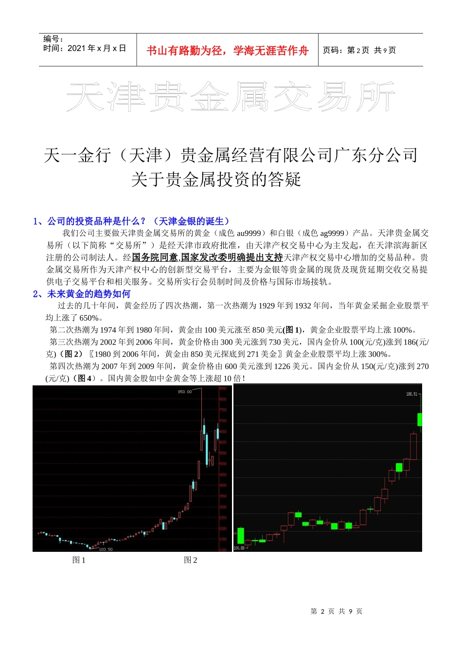 有关贵金属投资的答疑_第2页