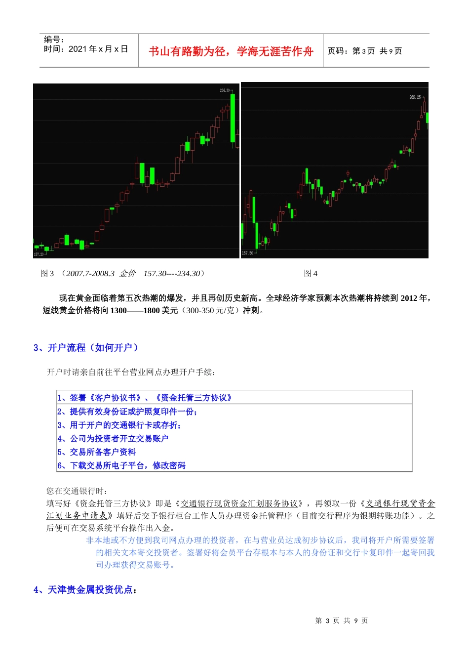 有关贵金属投资的答疑_第3页