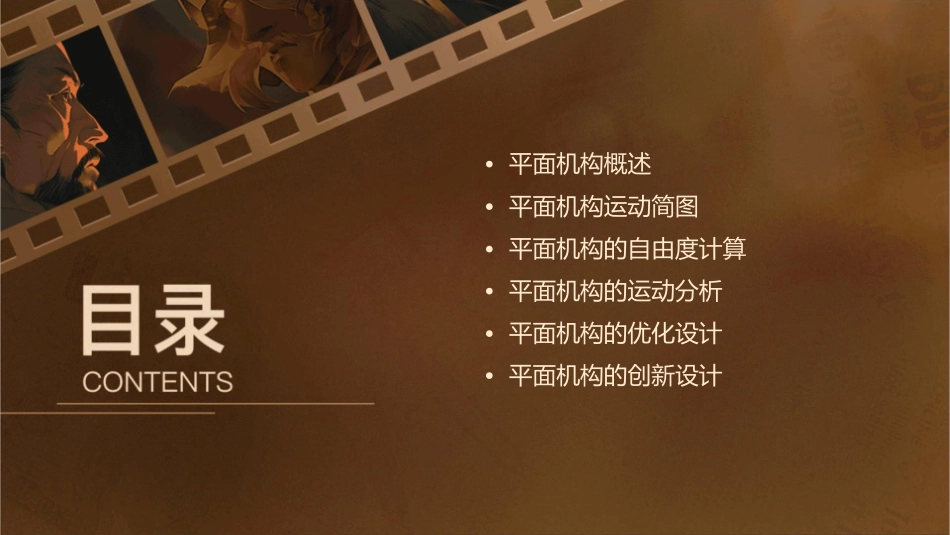 机械设计平面机构运动简图与自由度课件_第2页