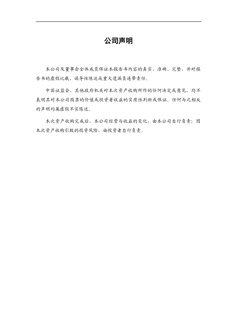 东风汽车公司重大资产收购报告书_第2页