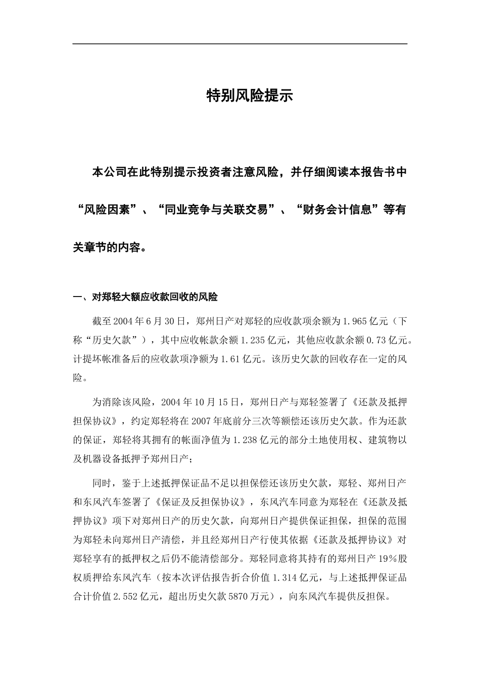 东风汽车公司重大资产收购报告书_第3页