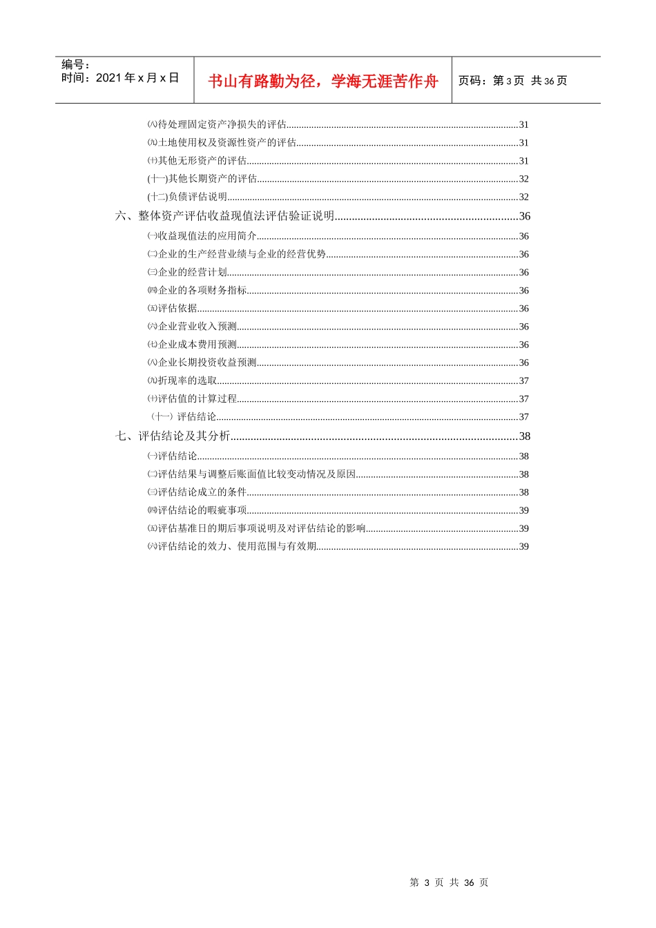 某公司资产评估说明书_第3页