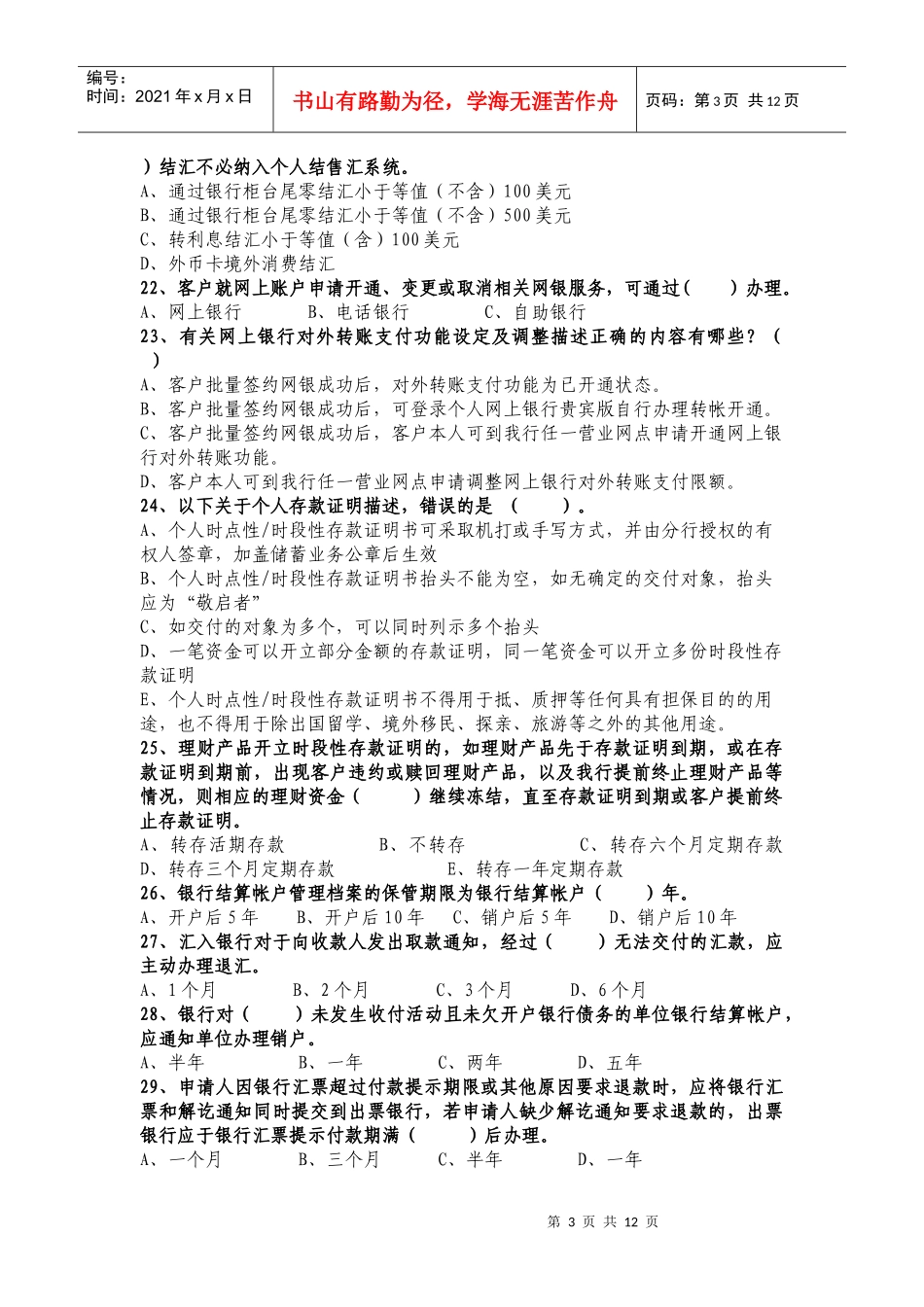 会计人员年检考试(4月9日)--对私(1)_第3页