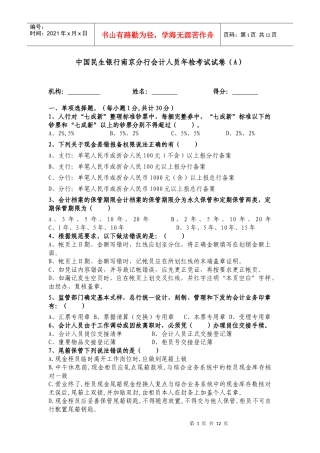 会计人员年检考试(4月9日)--对私(1)