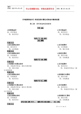 中级财务会计及账务管理知识分析处理