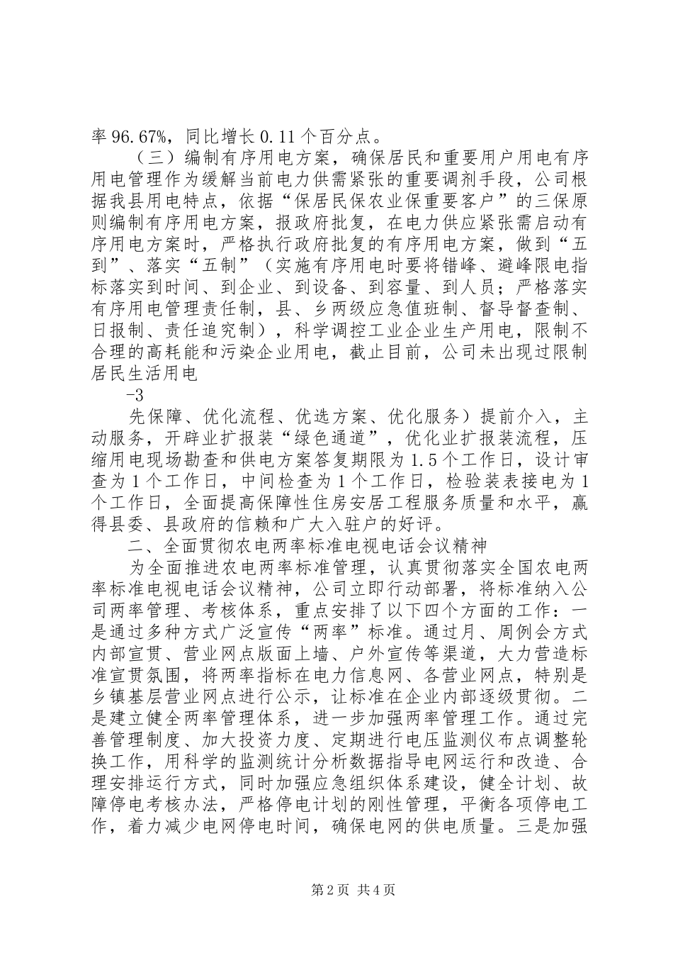 居民用电服务质量提升专项行动工作汇报_第2页