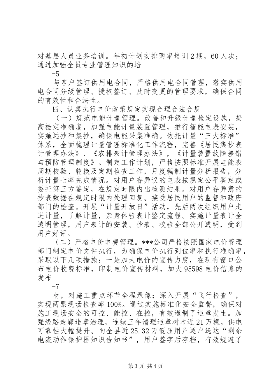 居民用电服务质量提升专项行动工作汇报_第3页