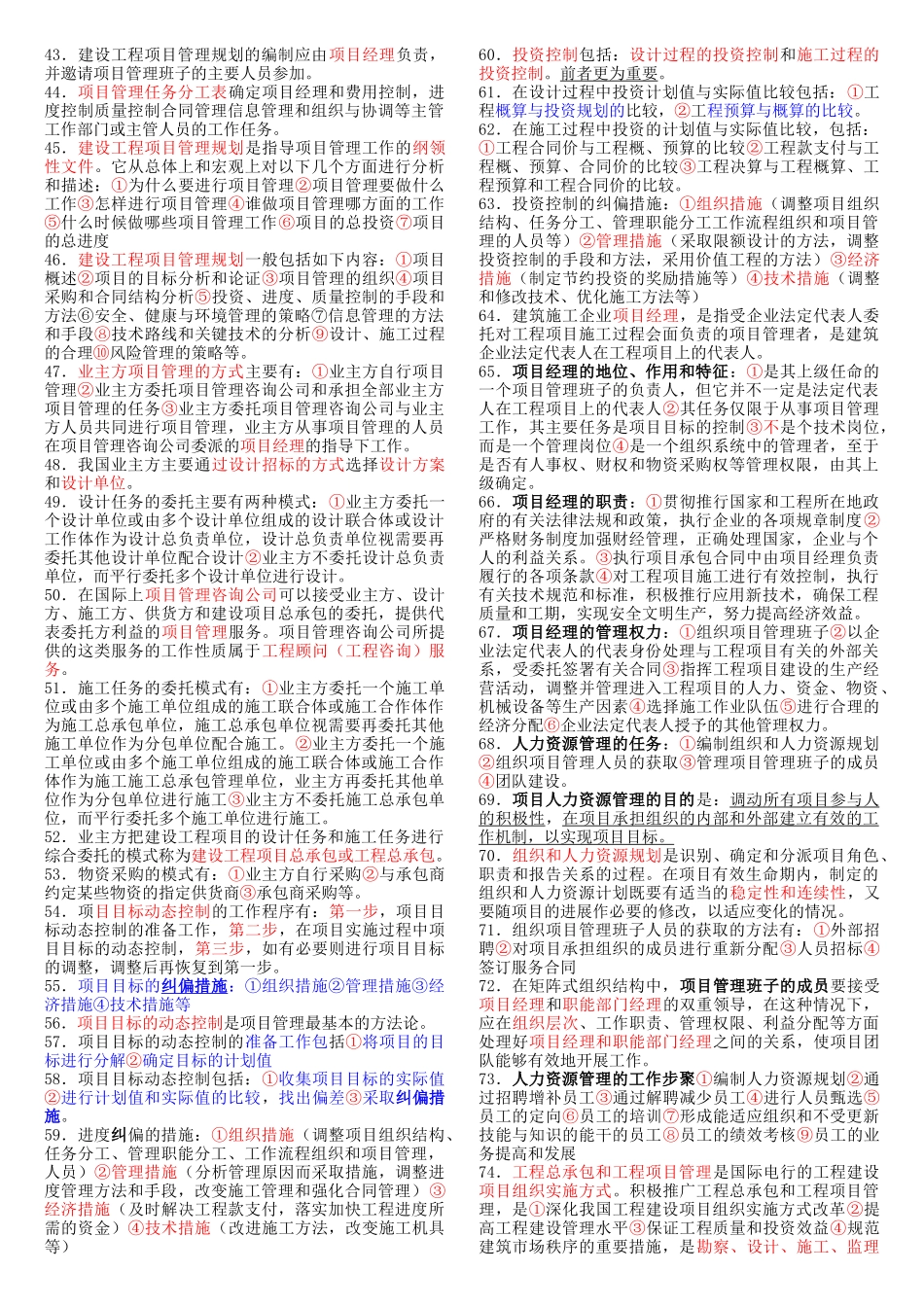 一级建造师考试秘籍项目管理_第2页