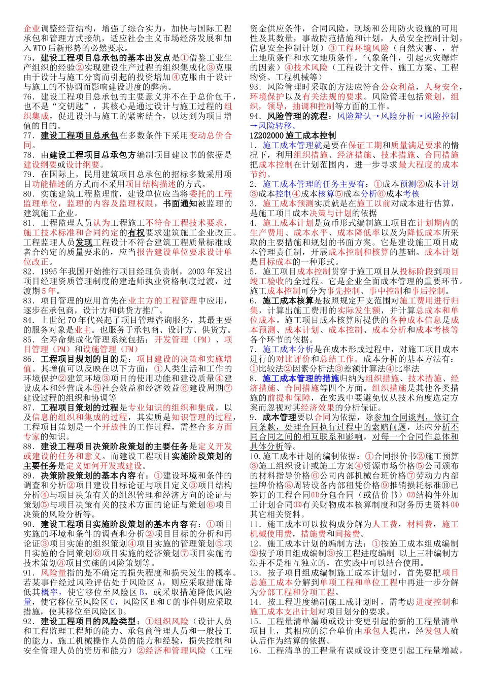 一级建造师考试秘籍项目管理_第3页