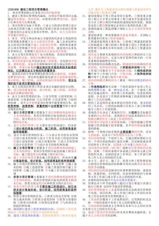 一级建造师考试秘籍项目管理