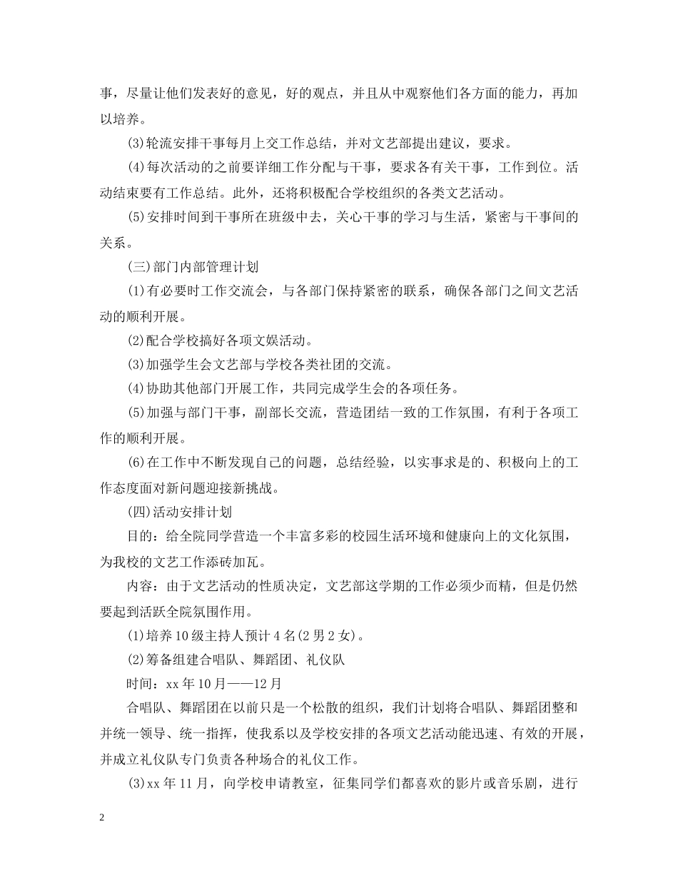 大学文艺部2020年新学期工作计划 _第2页