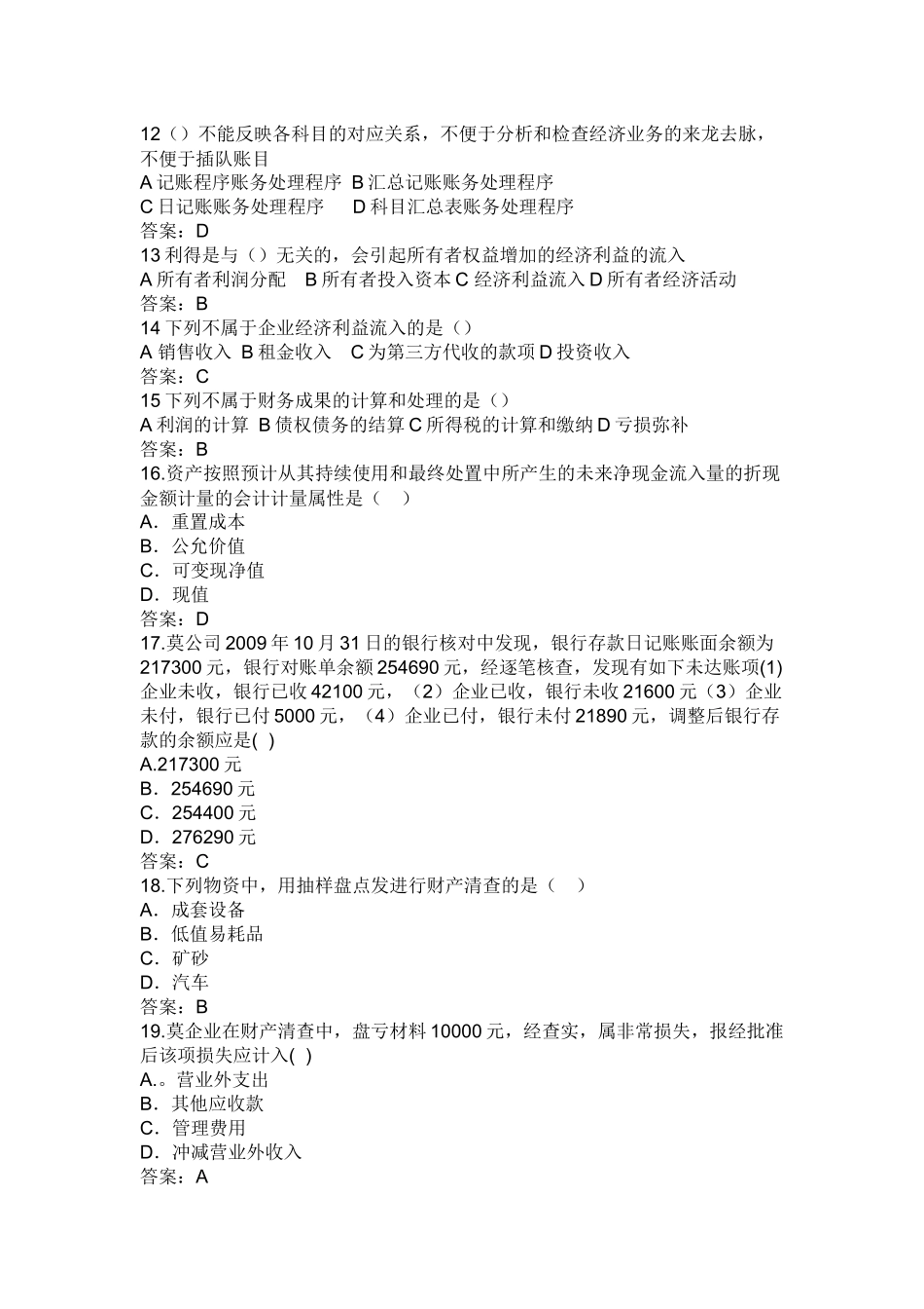 浙江XXXX会计基础_第2页