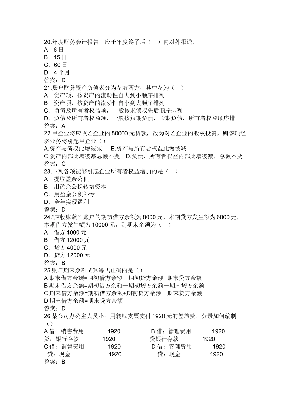 浙江XXXX会计基础_第3页