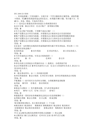 浙江XXXX会计基础