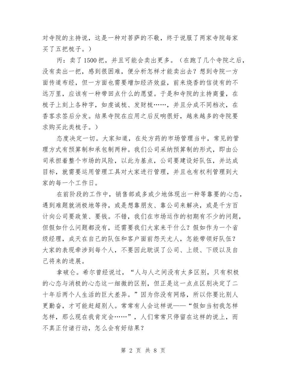 2024营销总监销售工作总结与2024营销总监销售工作总结1汇编_第2页