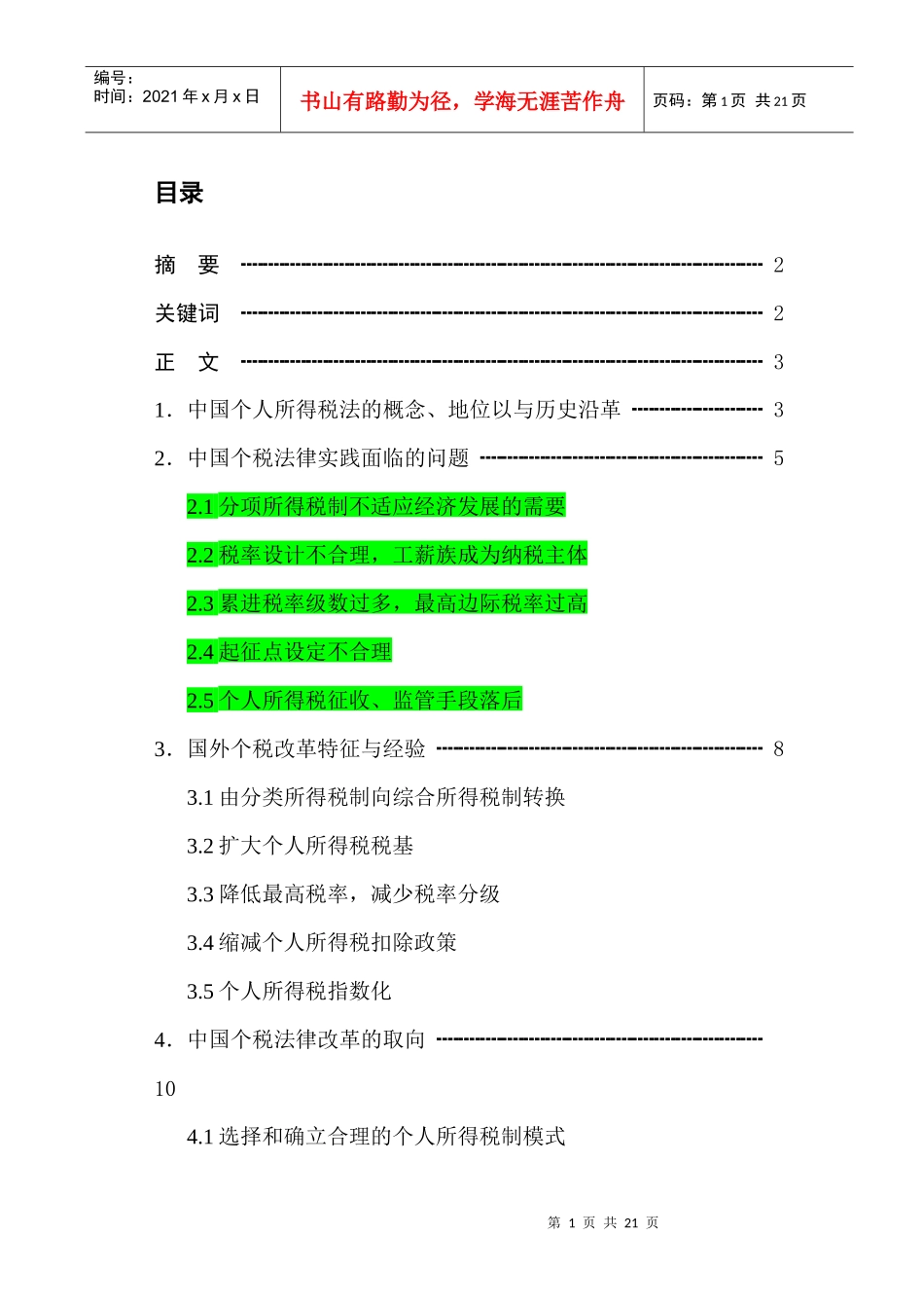 个税改革(论文_第2页