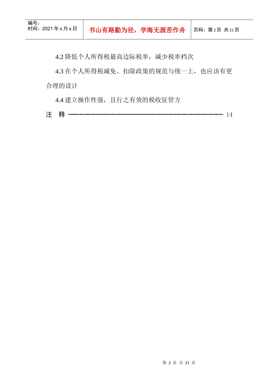 个税改革(论文_第3页