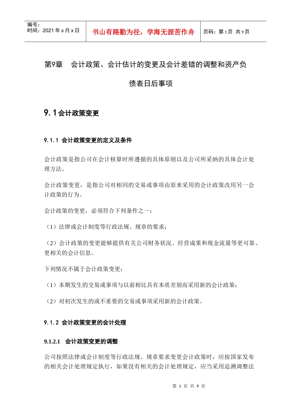 第9章会计政策_第2页