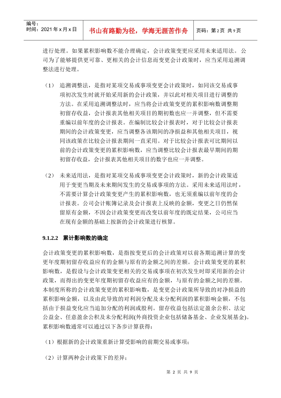 第9章会计政策_第3页