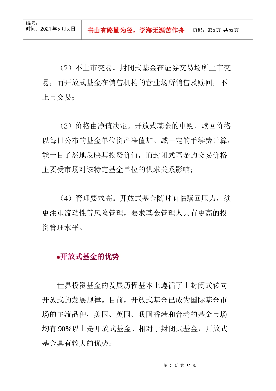 开放式基金基本知识讲解_第2页