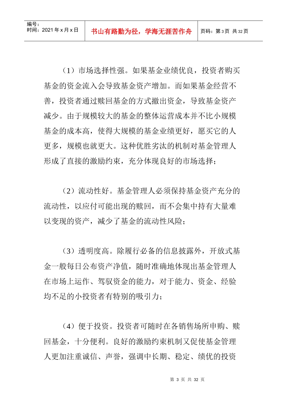 开放式基金基本知识讲解_第3页