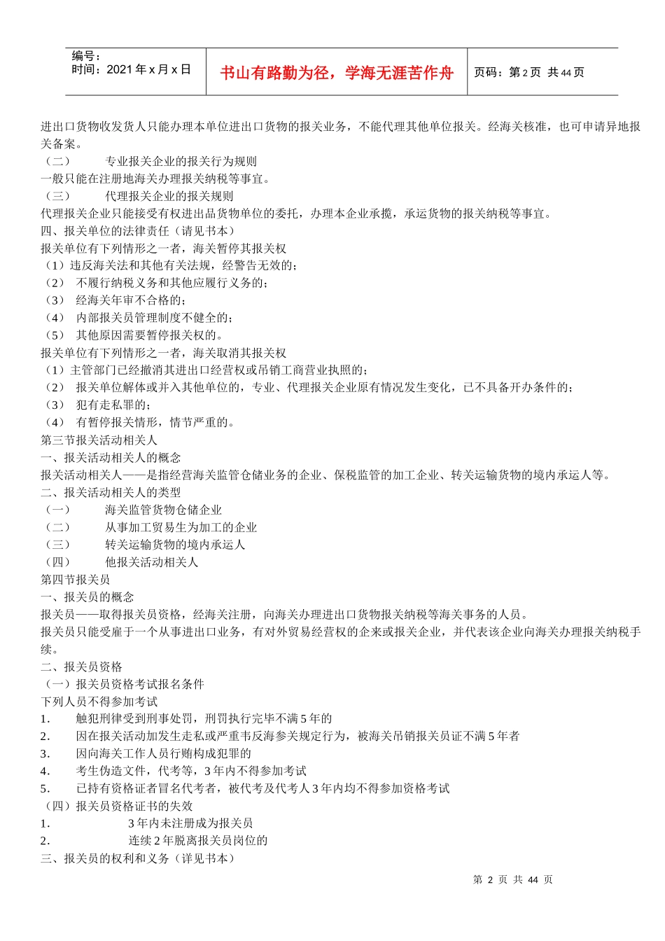 2011报关员考试资料大全_第2页