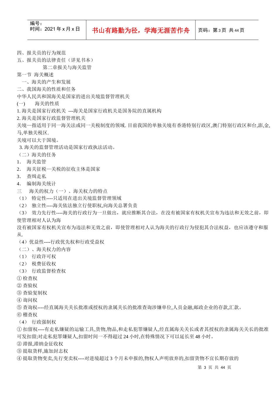 2011报关员考试资料大全_第3页