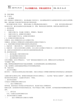 2011报关员考试资料大全