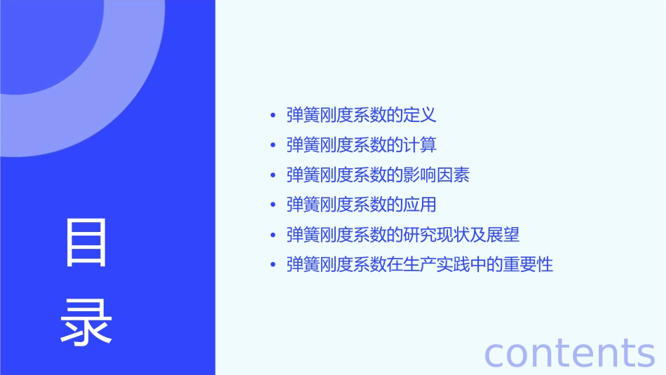 弹簧刚度系数为k课件_第2页