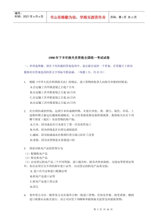 报关员下半年资格全国统一考试试卷