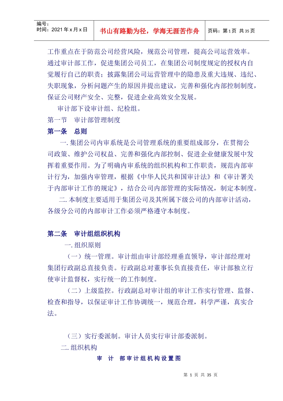 房地产内部审计制度_第2页