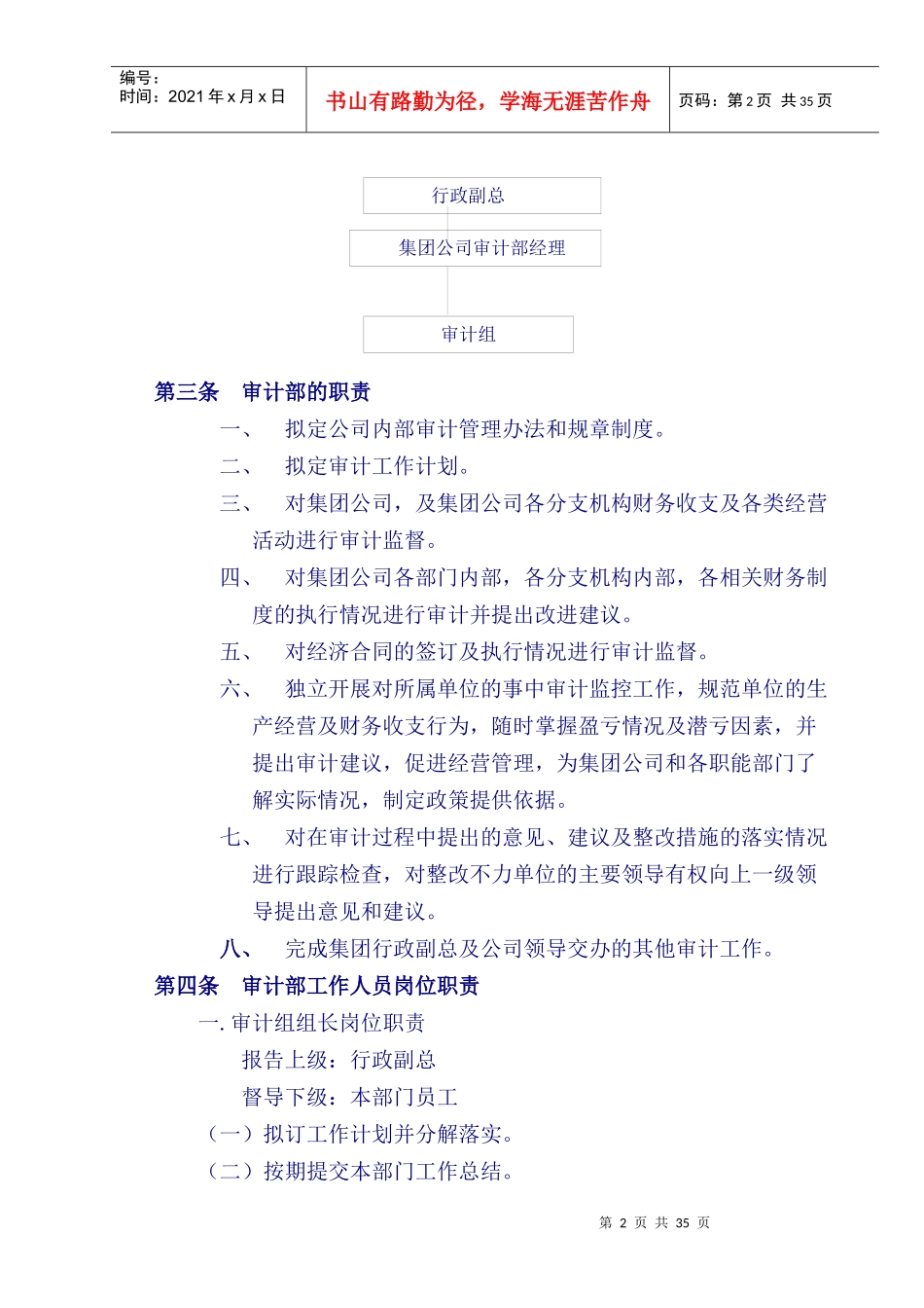 房地产内部审计制度_第3页