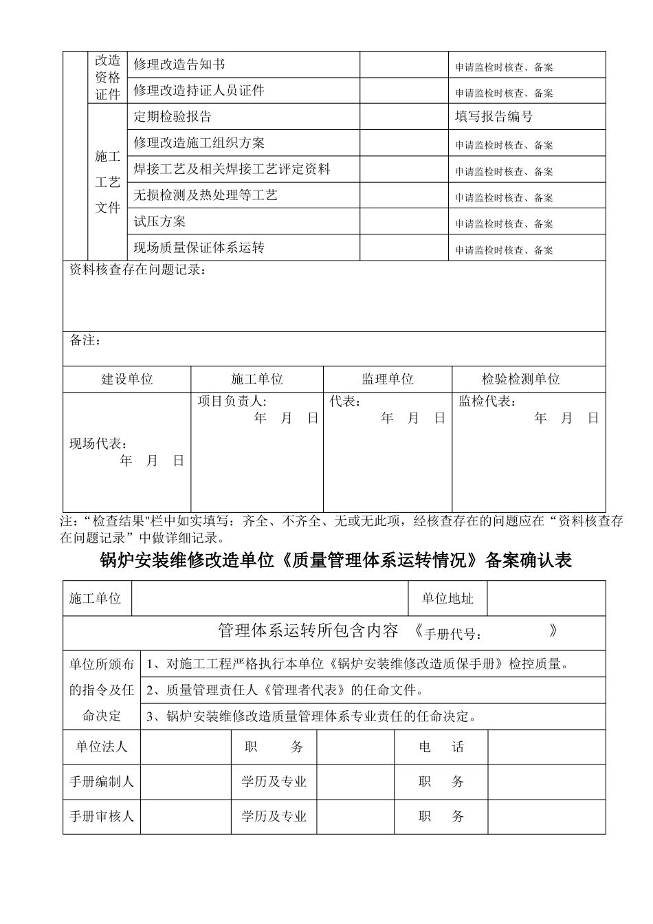 锅炉修理改造竣工质量证明书_第3页