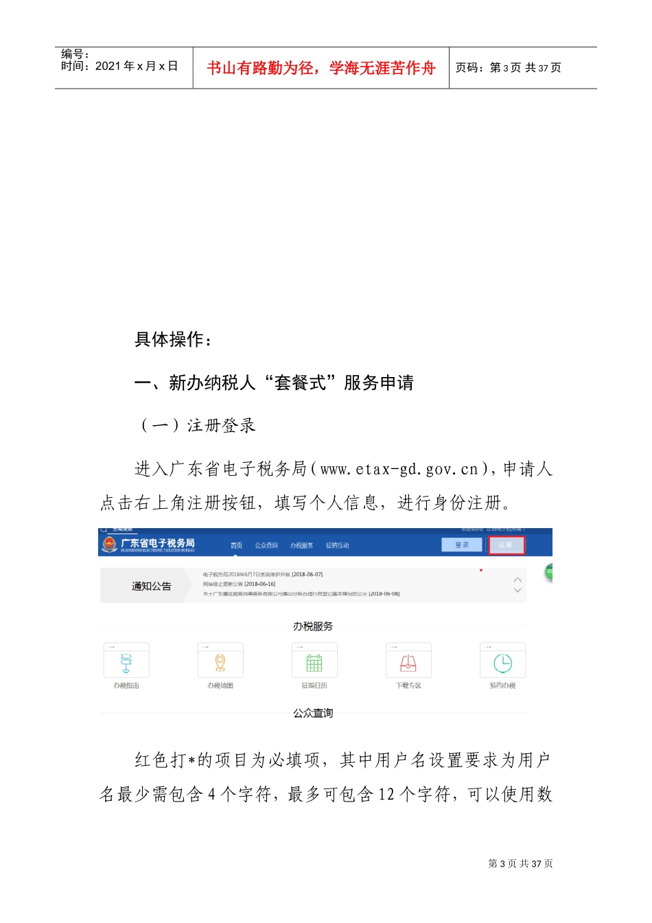 新办纳税人套餐式服务操作指引(DOC32页)_第3页