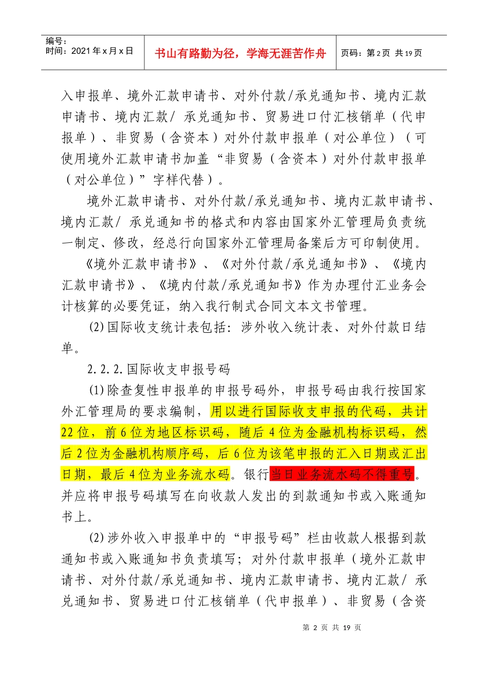 国际收支申报_第2页