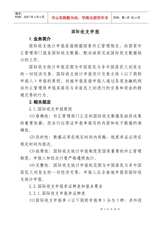 国际收支申报