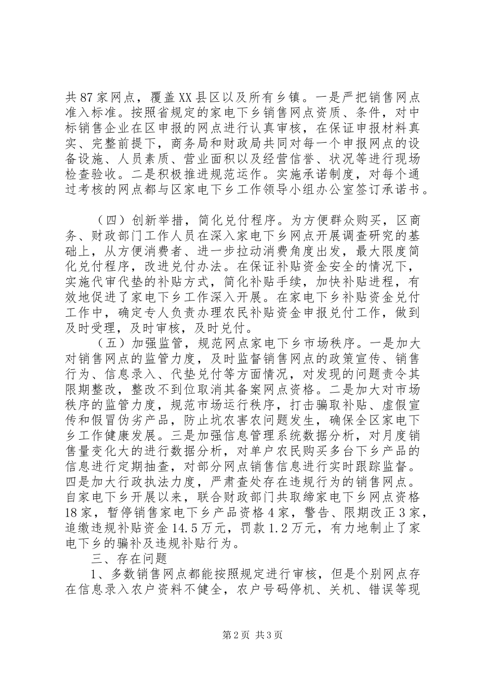 家电下乡政策执行情况工作报告_第2页