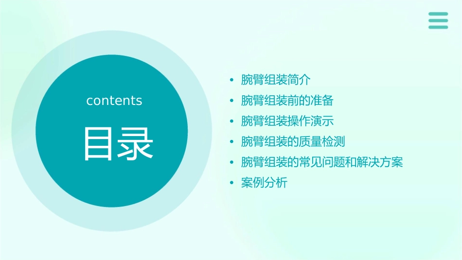 腕臂组装演示课件_第2页