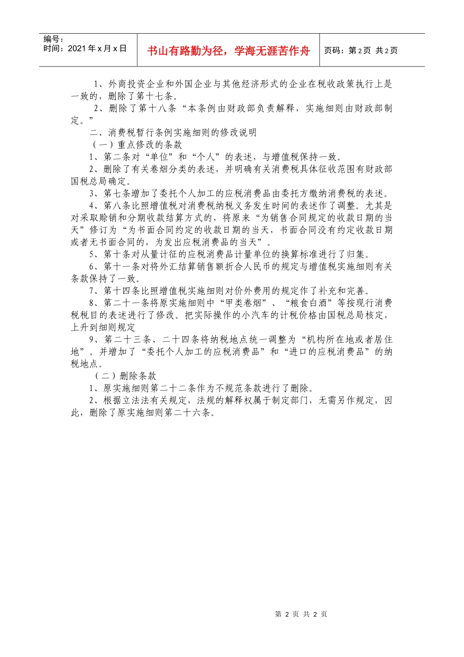 新老消费税条例_第2页