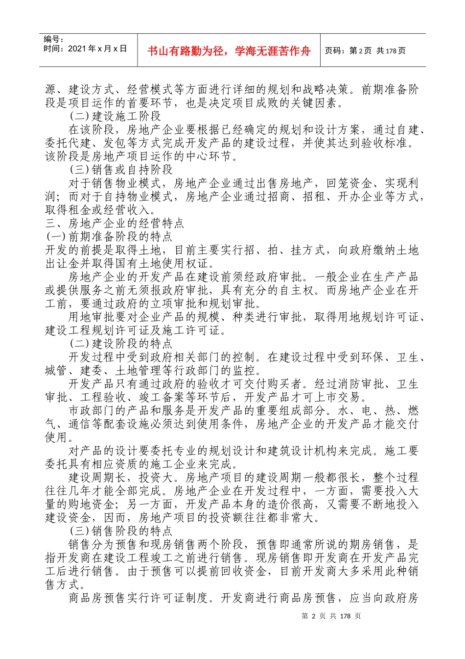 房地产企业会计核算_第2页