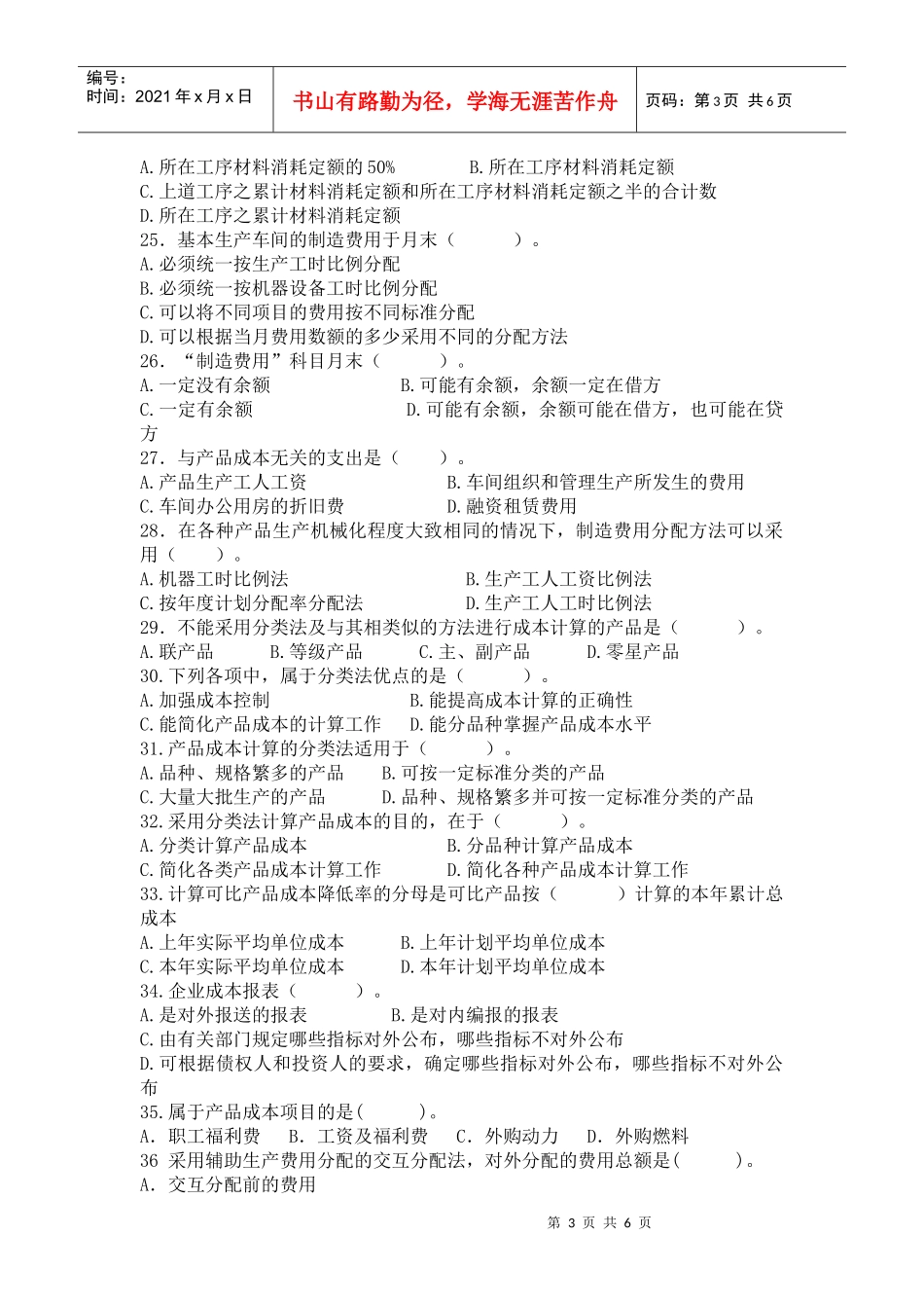 单选题成本会计_第3页