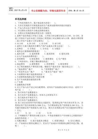单选题成本会计