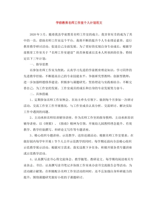 学前教育名师工作室个人计划范文 