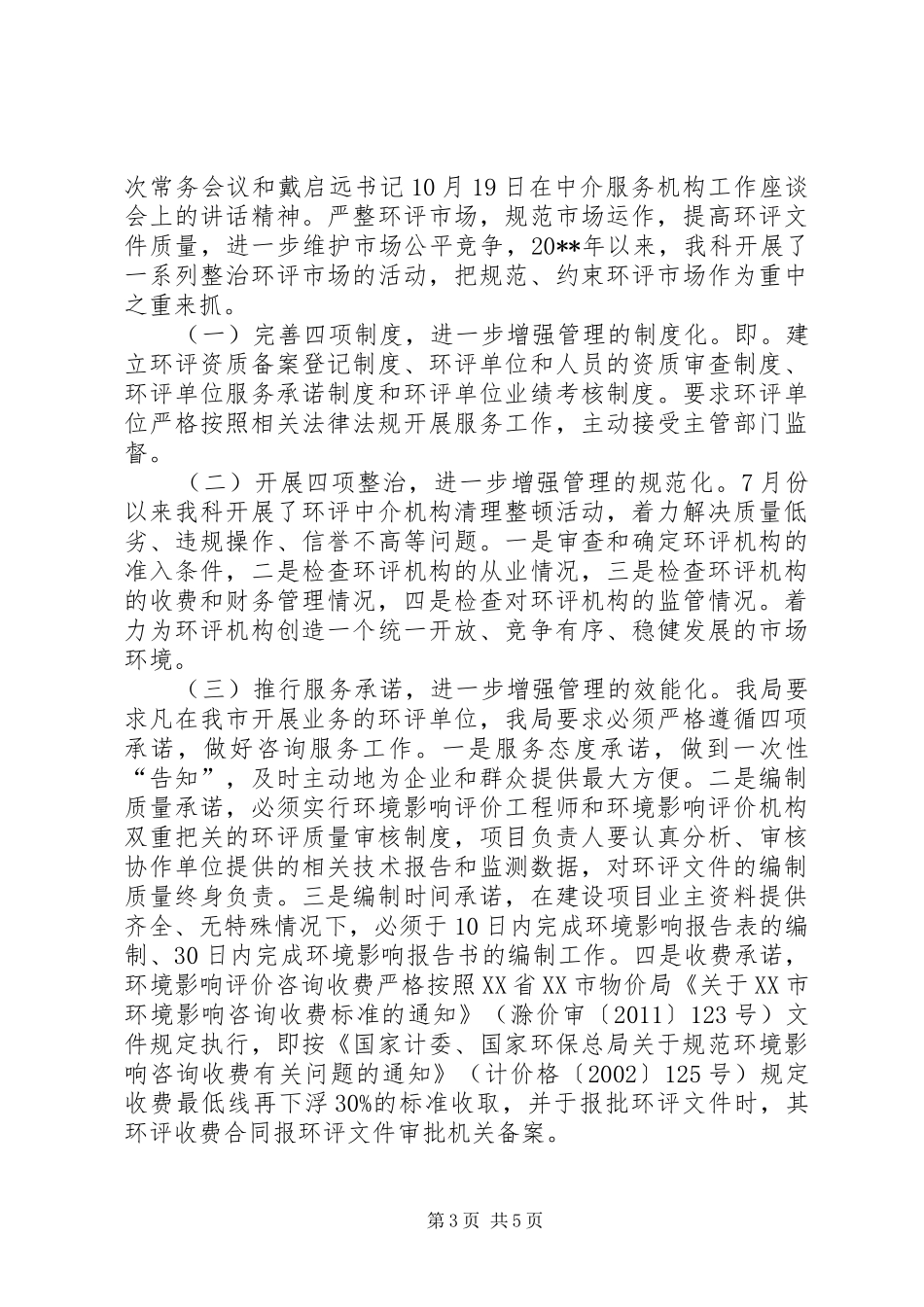 环保窗口工作汇报_第3页