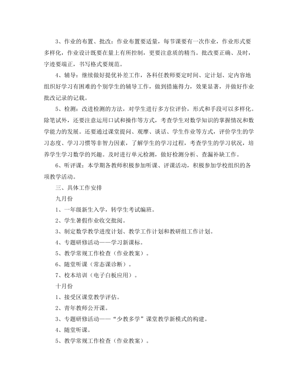 小学数学教研组计划第一学期【三篇】 _第2页