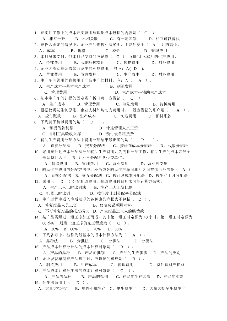 中专成本会计综合练习题_第2页