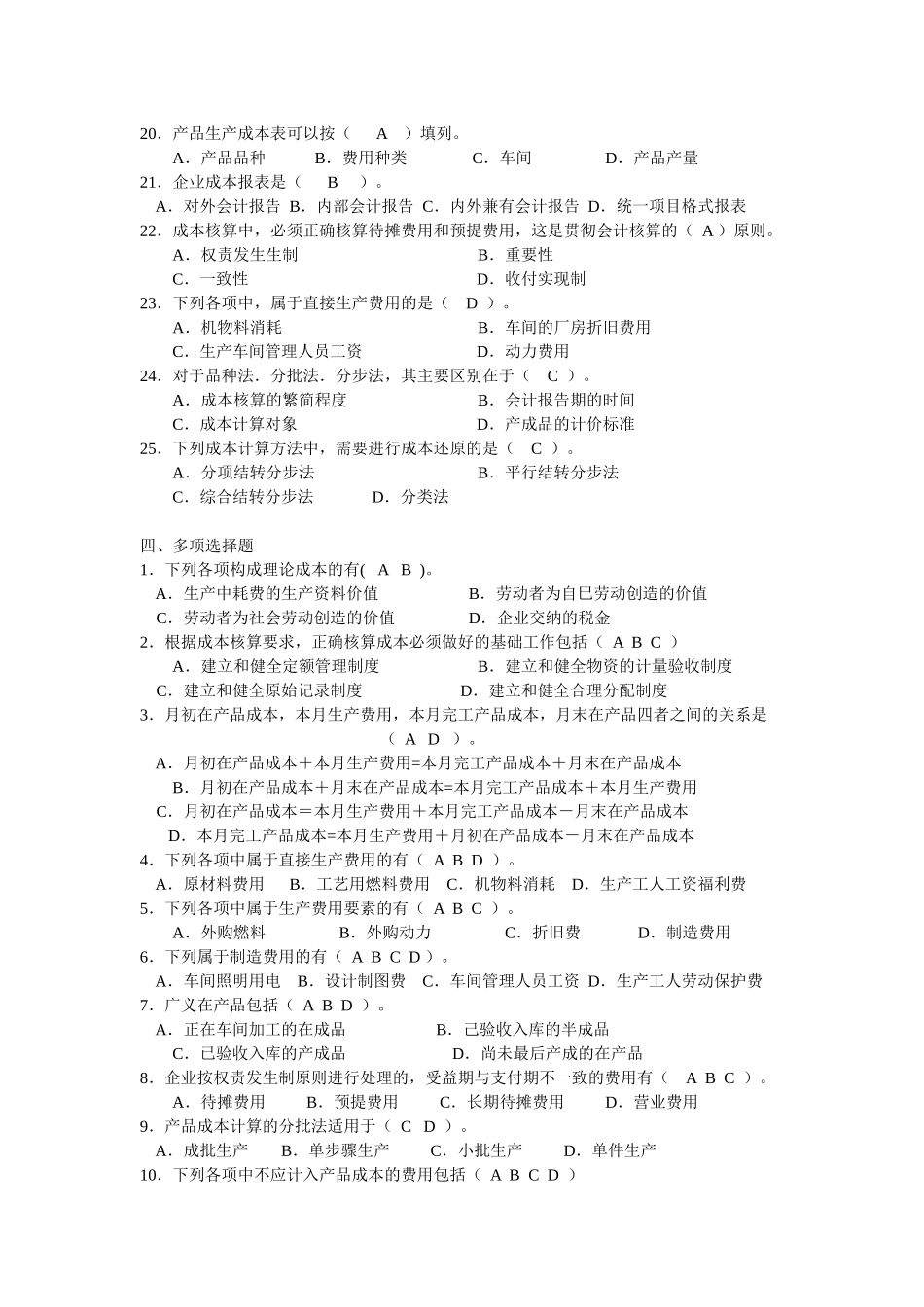 中专成本会计综合练习题_第3页