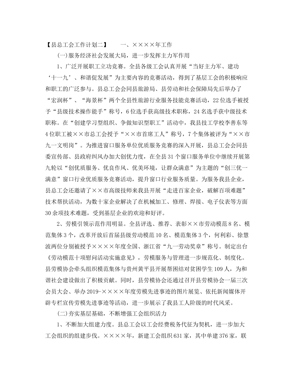 县总工会工作计划 _第2页
