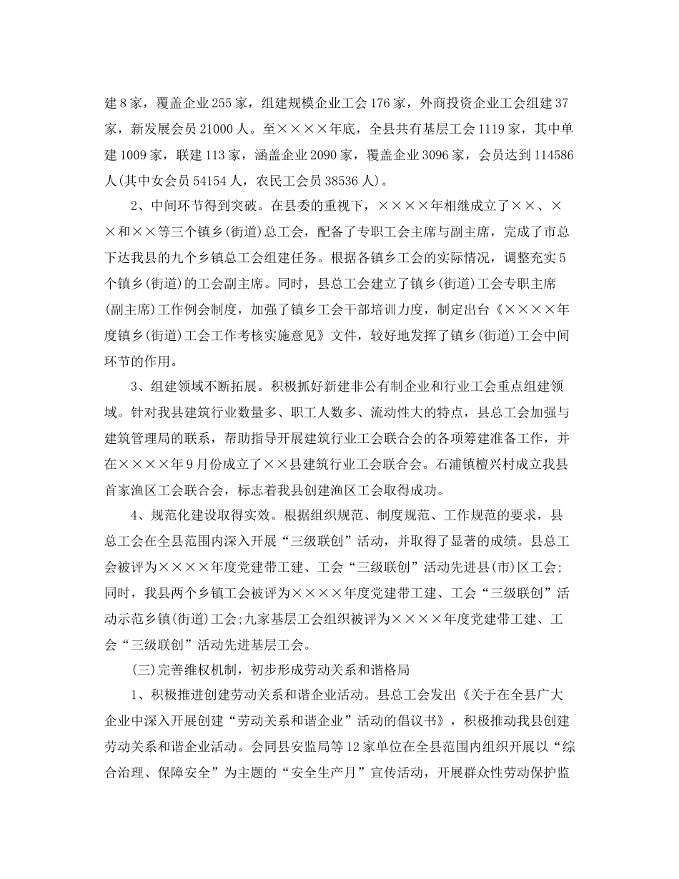 县总工会工作计划 _第3页