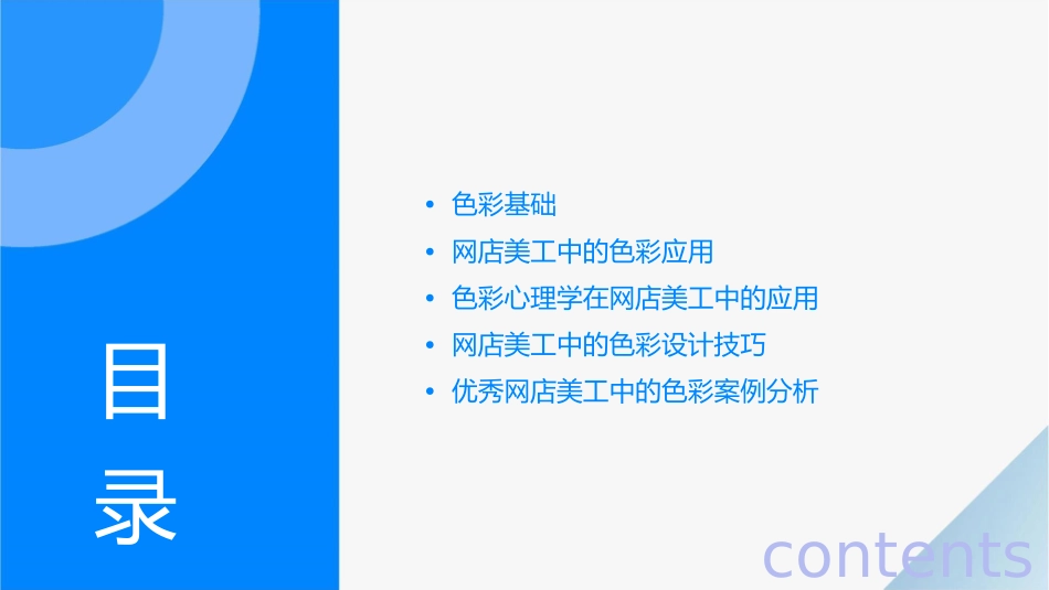 网店美工之色彩课件_第2页